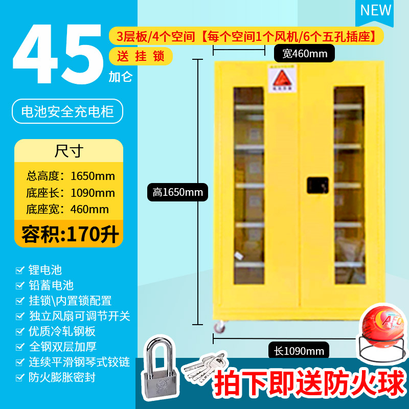 電池充電柜45加侖