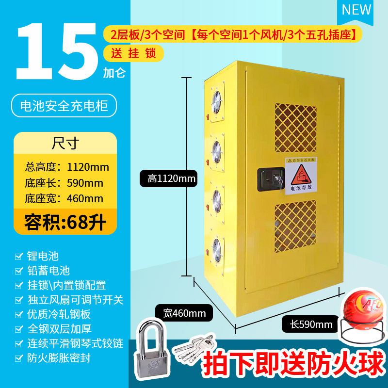 電池充電柜15加侖