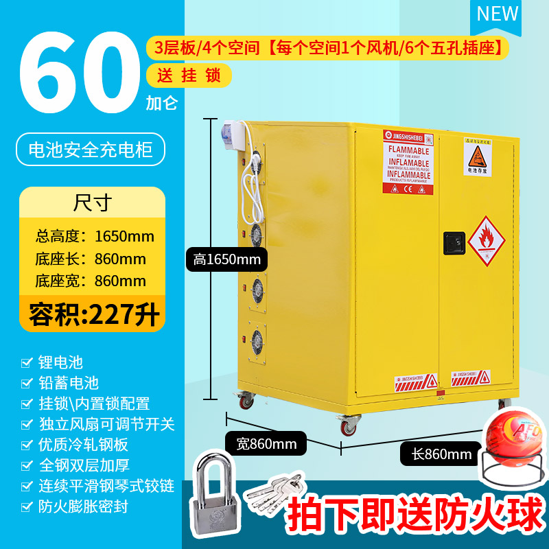 電池充電柜60加侖